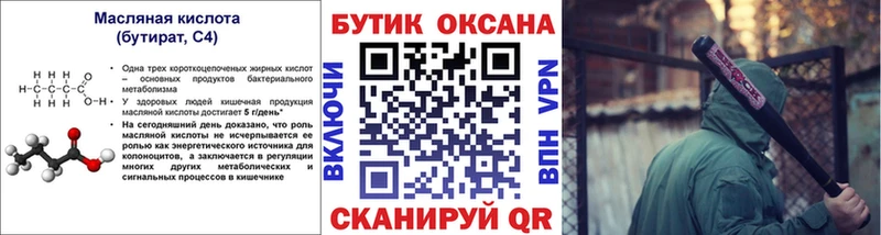 Бутират бутандиол  Осташков 