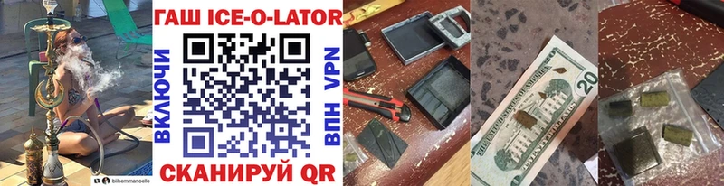 дарнет шоп  Осташков  ГАШИШ Ice-O-Lator 